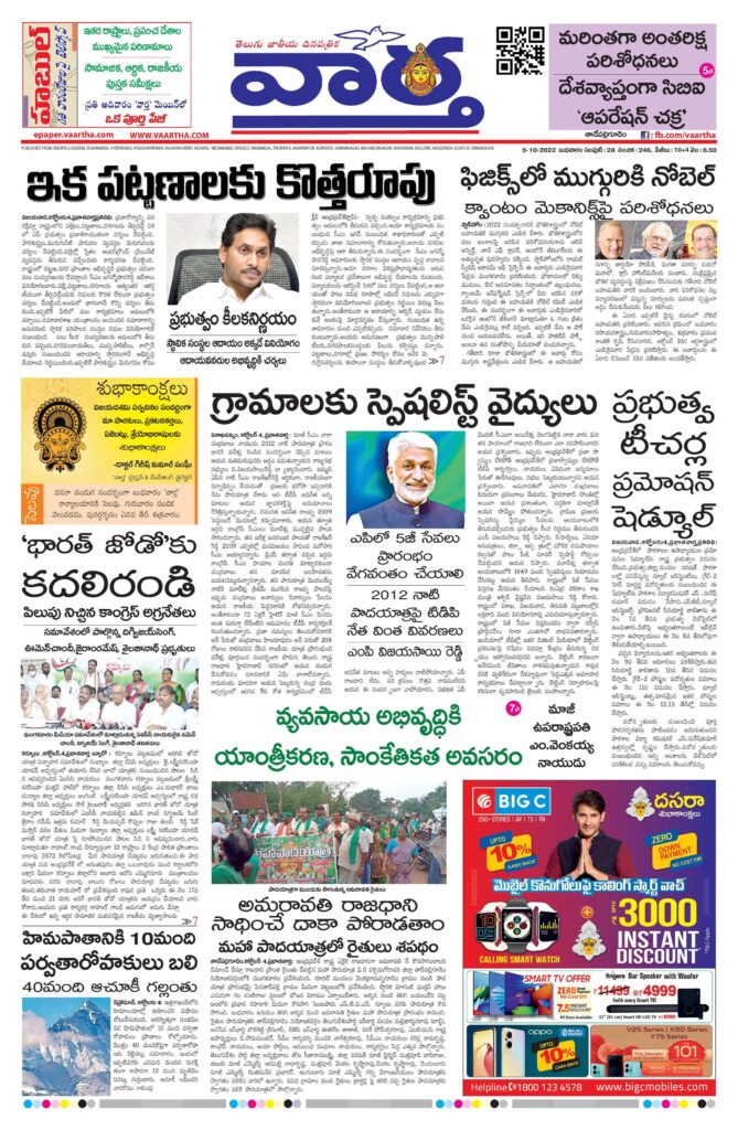 Thadepalligudem Main - 05 Oct 2022