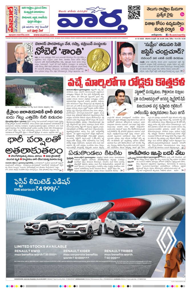 Thadepalligudem Main - 08 Oct 2022