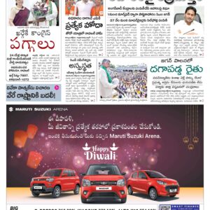 Thadepalligudem Main - 20 Oct 2022