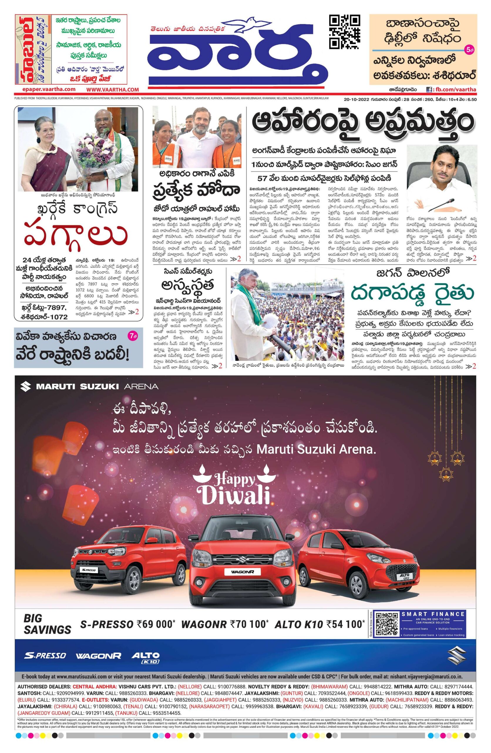 Thadepalligudem Main - 20 Oct 2022