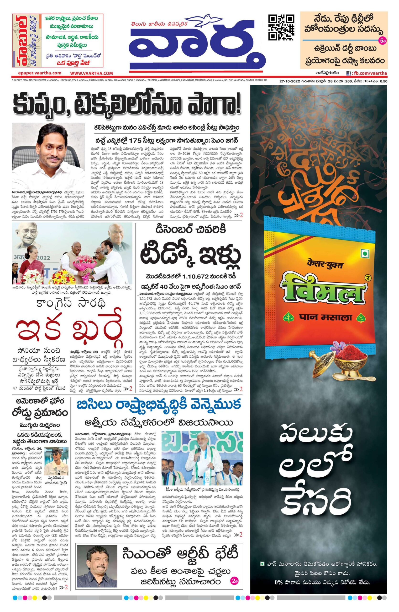 Thadepalligudem Main - 27 Oct 2022