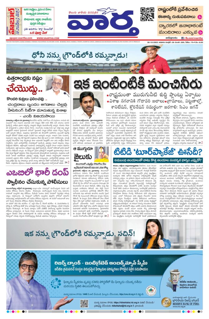 Thadepalligudem Main - 30 Oct 2022