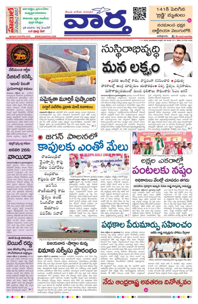 Thadepalligudem Main - 01 Nov 2022