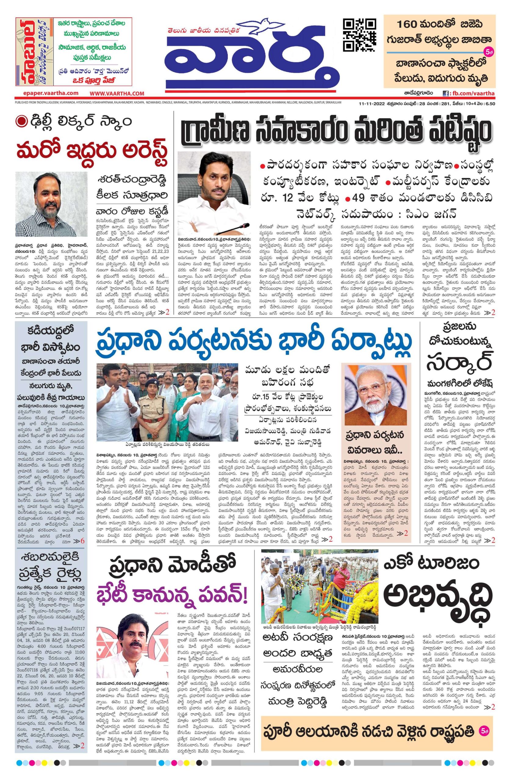 Thadepalligudem Main - 11 Nov 2022