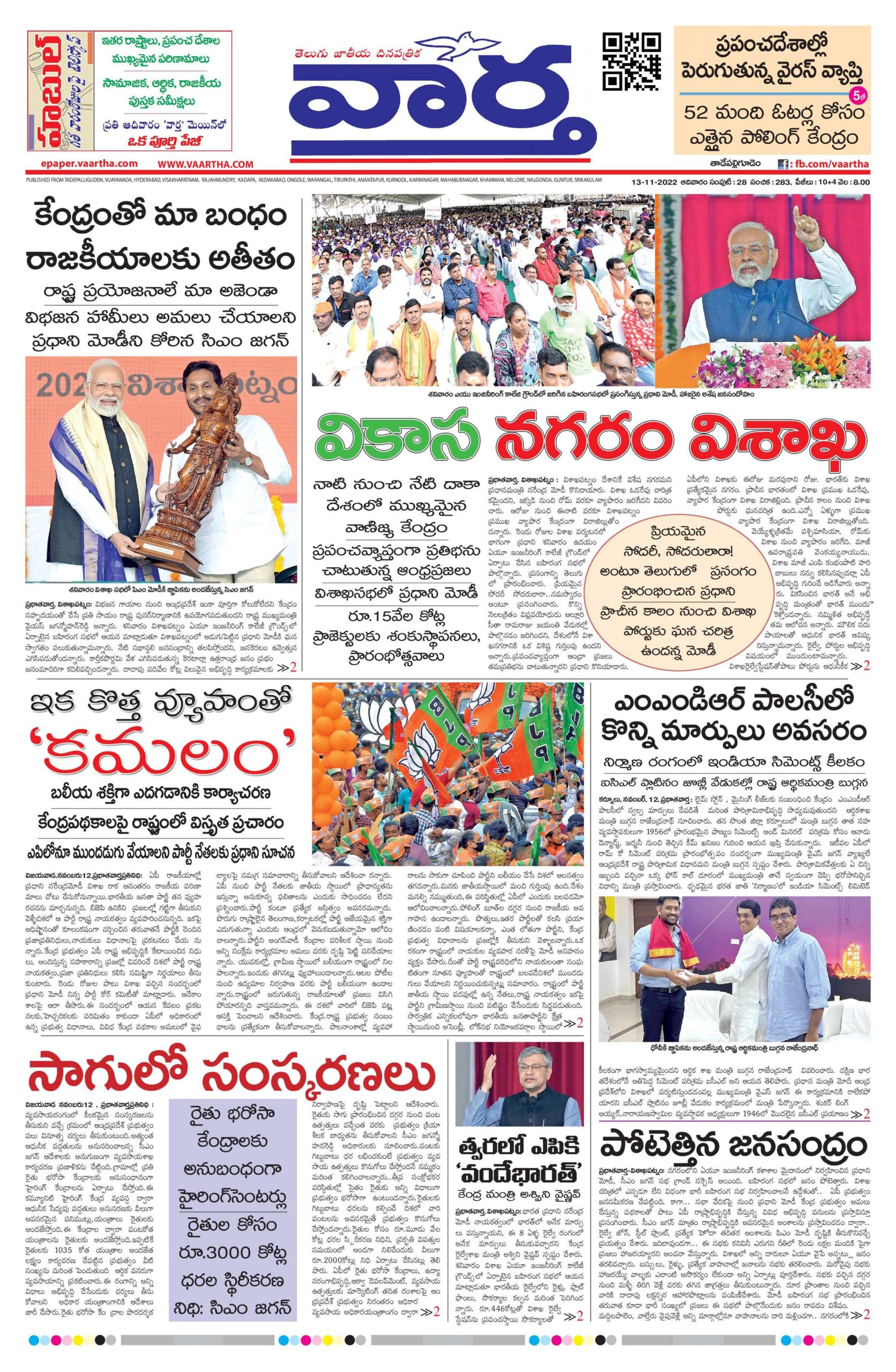 Thadepalligudem Main - 13 Nov 2022