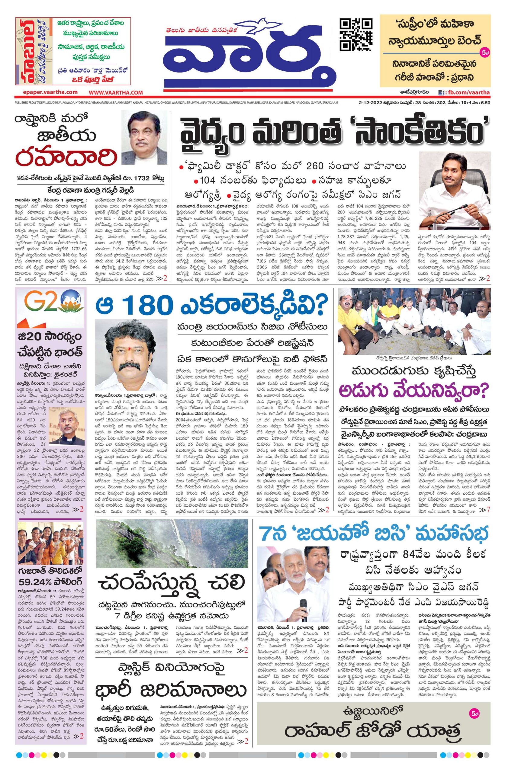 Thadepalligudem Main - 02 Dec 2022