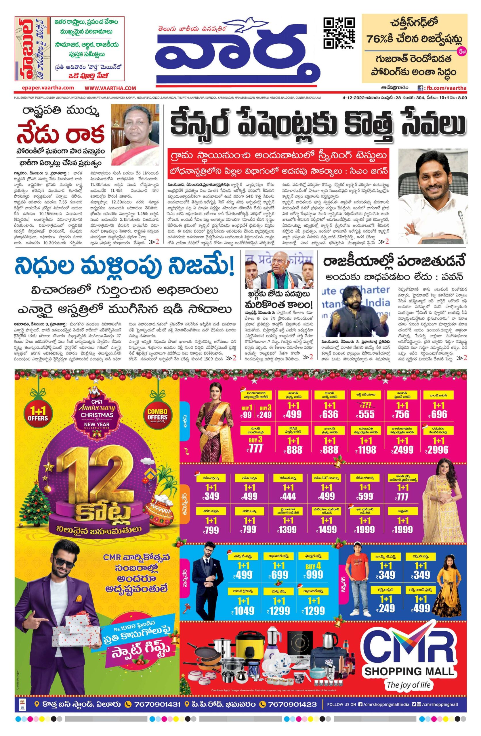 Thadepalligudem Main - 04 Dec 2022