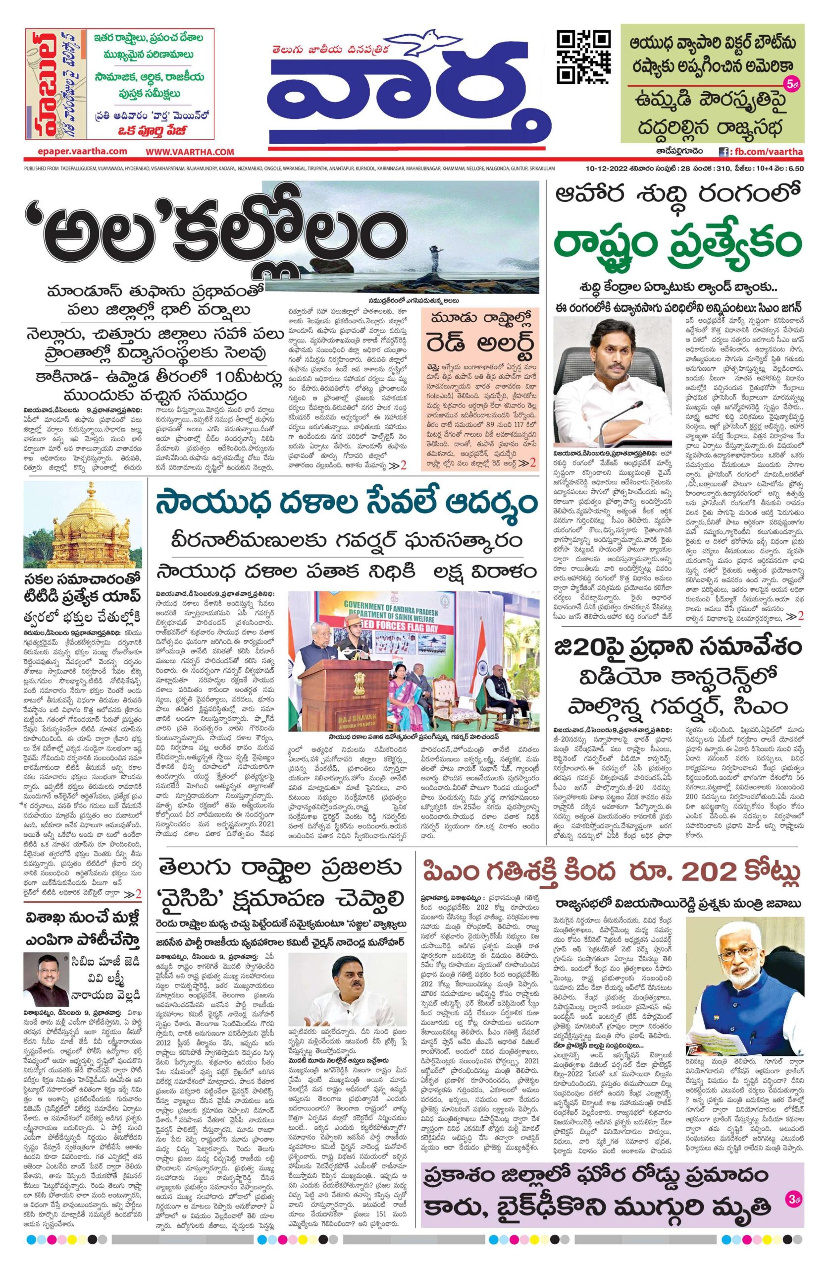 Thadepalligudem Main - 10 Dec 2022