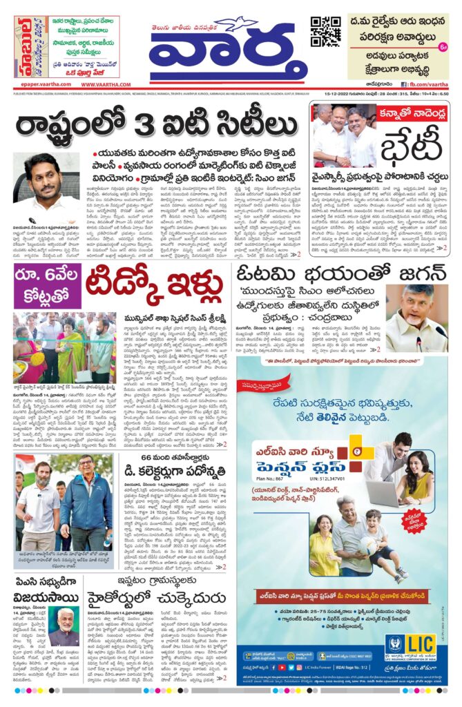 Thadepalligudem Main - 15 Dec 2022