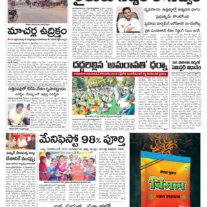 Thadepalligudem Main - 18 Dec 2022