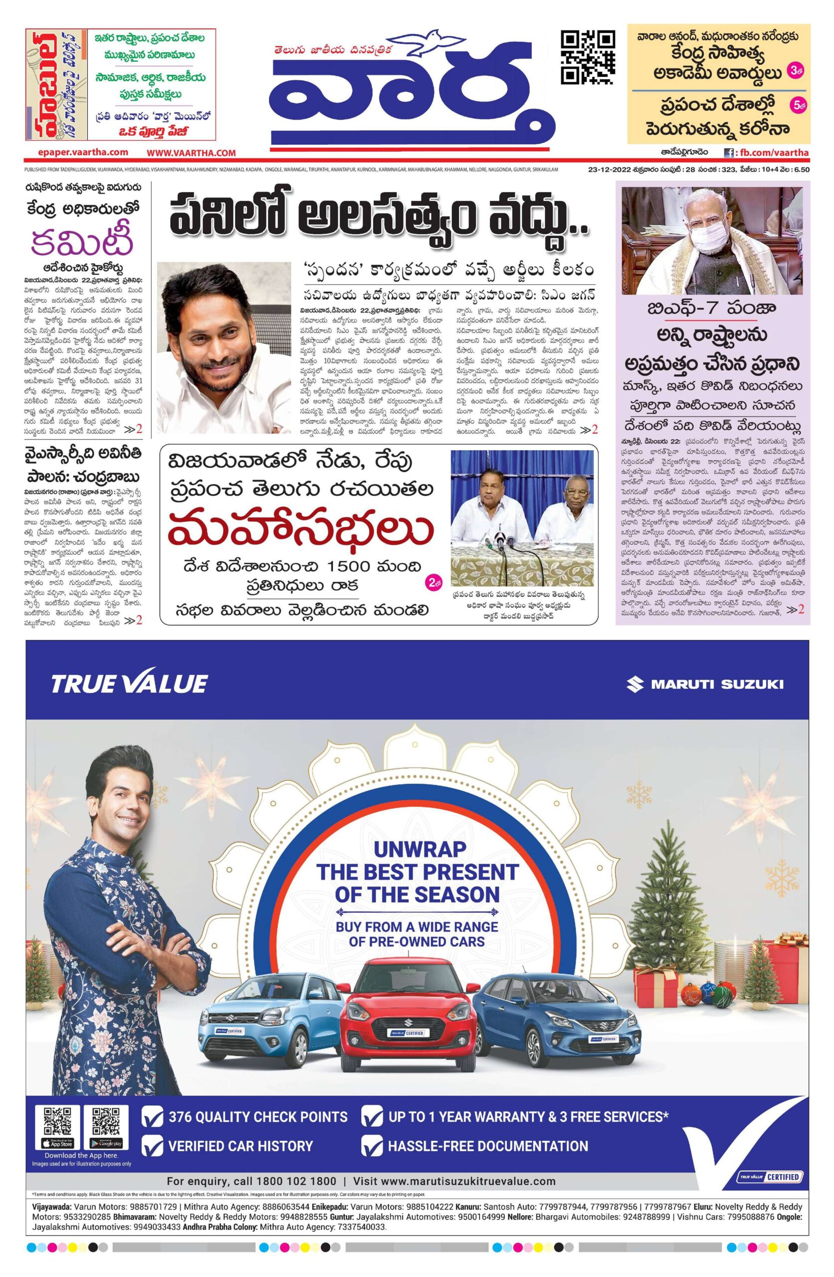 Thadepalligudem Main - 23 Dec 2022