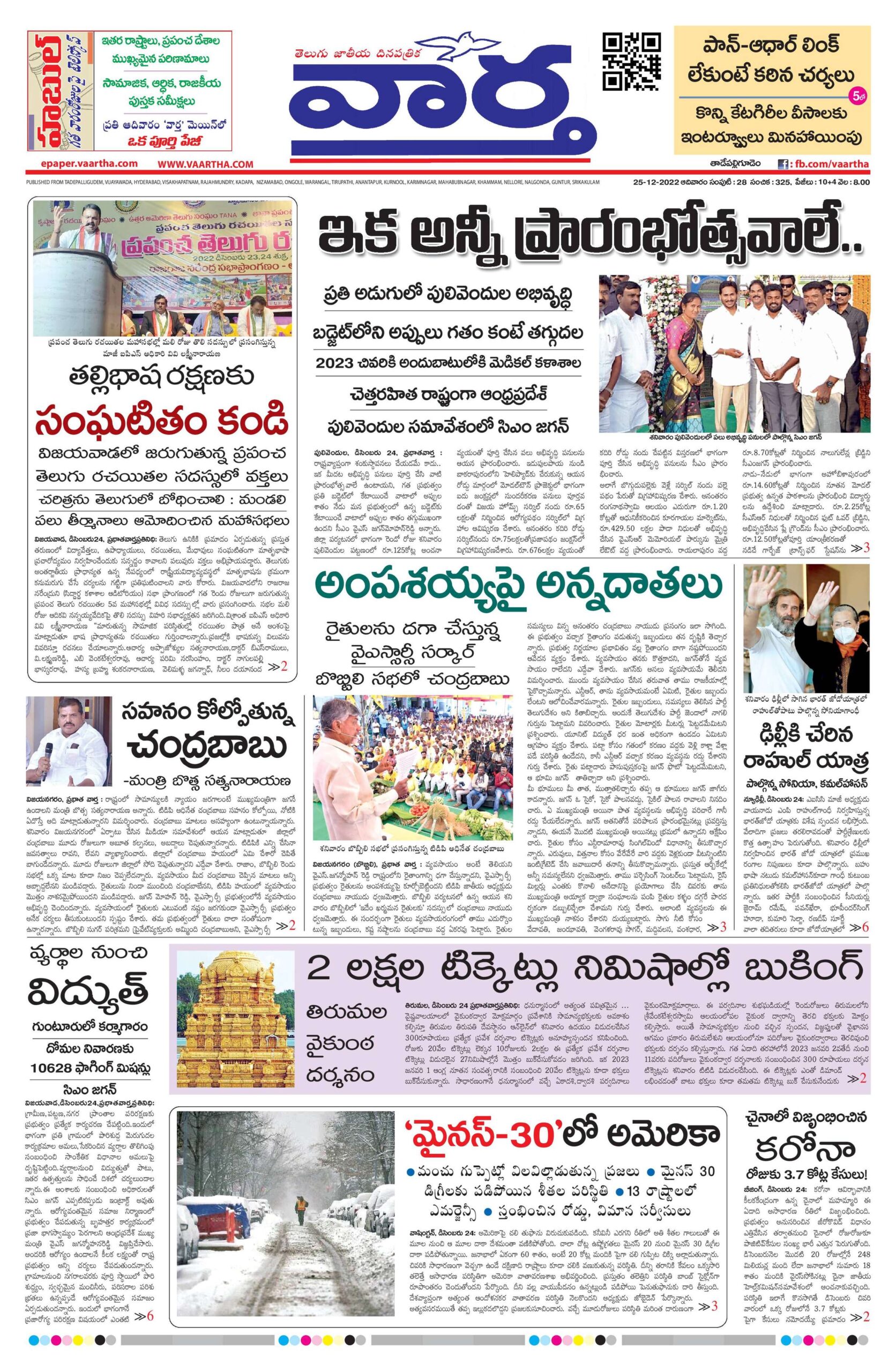 Thadepalligudem Main - 25 Dec 2022