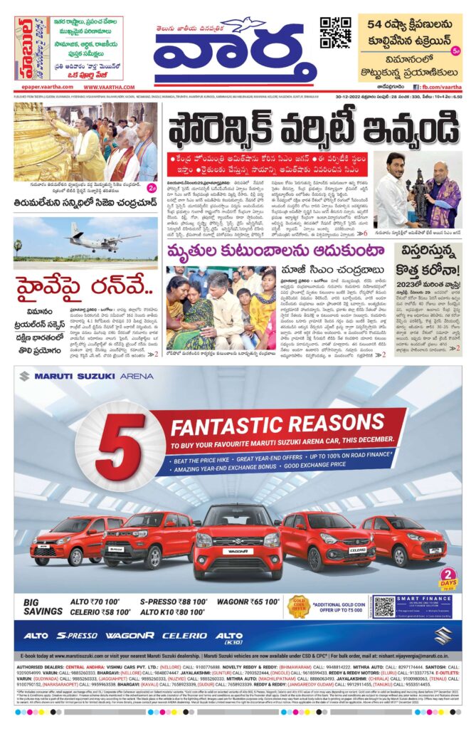 Thadepalligudem Main - 30 Dec 2022