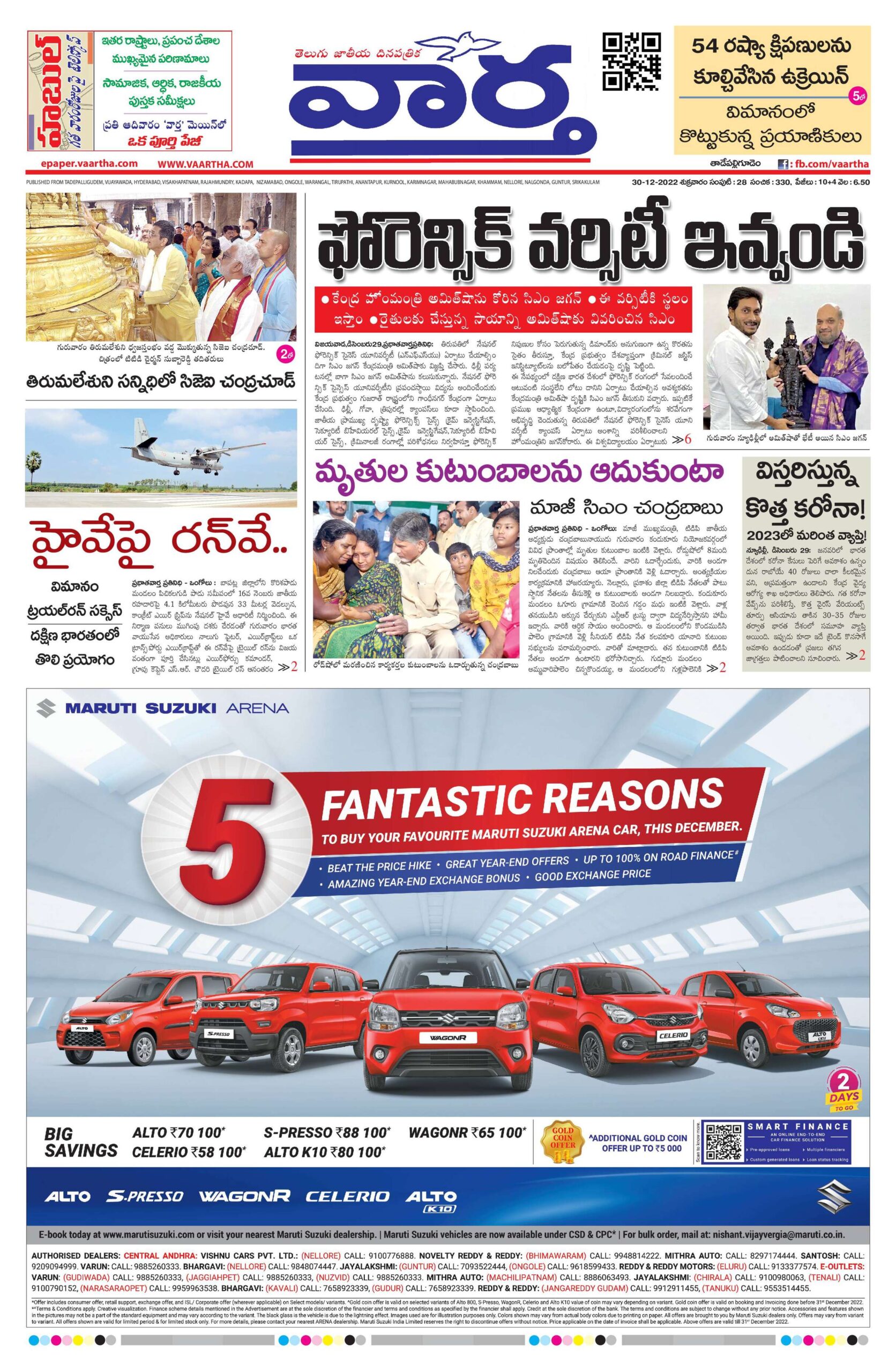 Thadepalligudem Main - 30 Dec 2022
