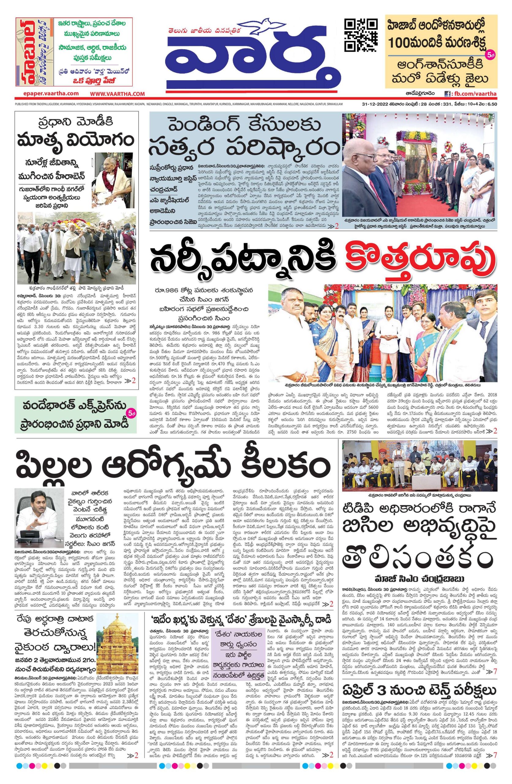 Thadepalligudem Main - 31 Dec 2022