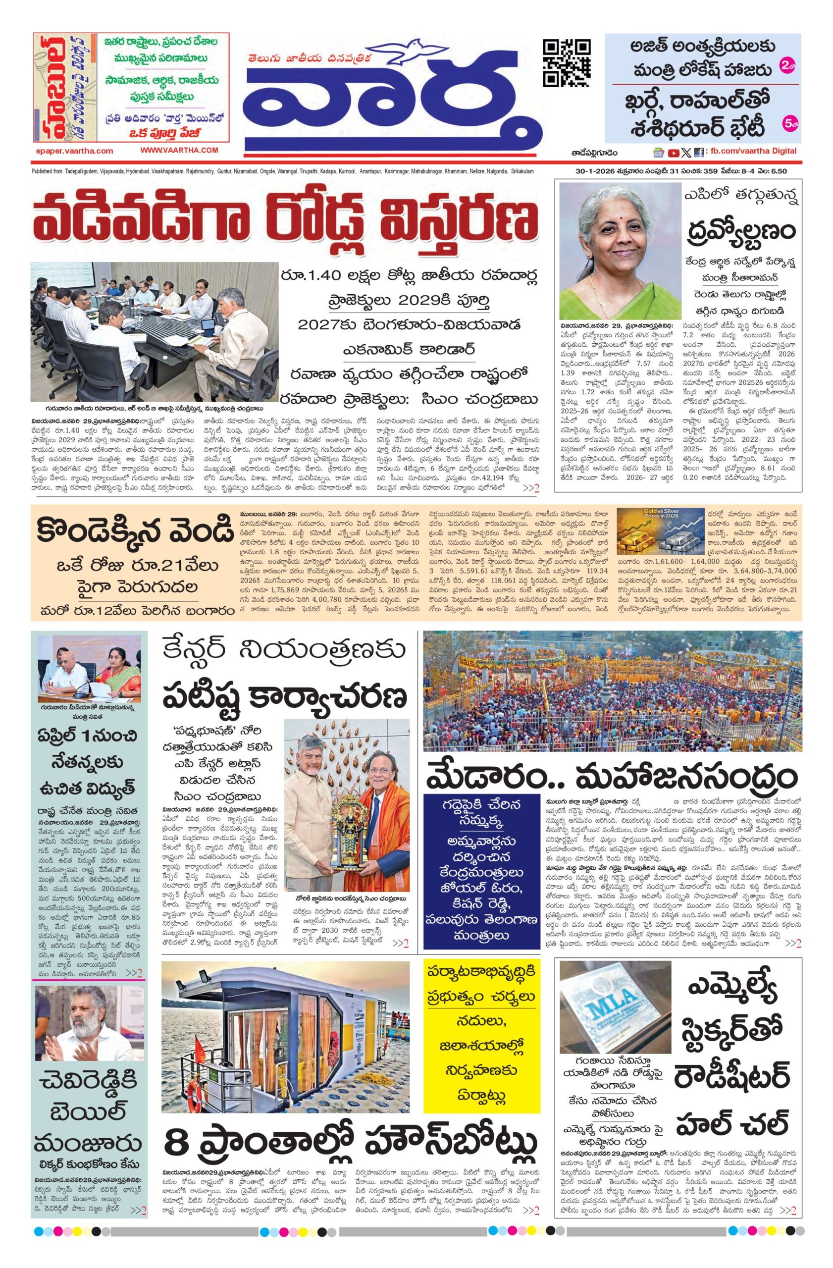 Thadepalligudem Main - 30 Jan 2026