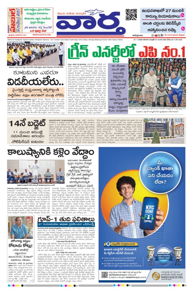Thadepalligudem Main - 31 Jan 2026