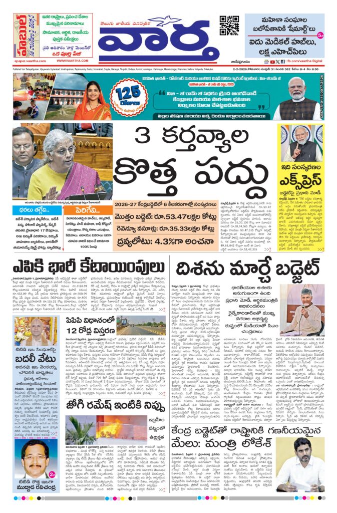 Thadepalligudem Main - 02 Feb 2026