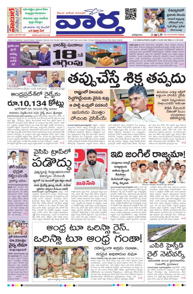 Thadepalligudem Main - 03 Feb 2026