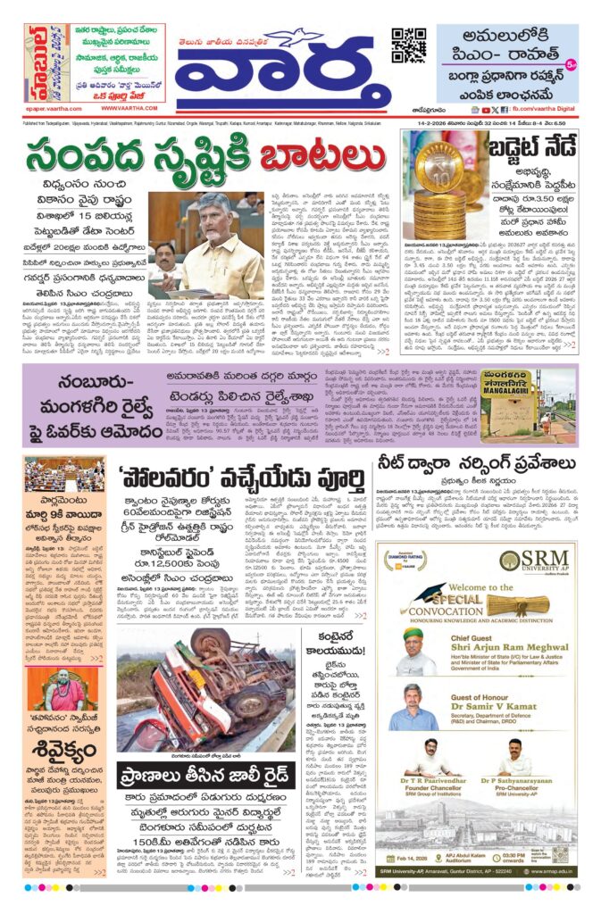 Thadepalligudem Main - 14 Feb 2026