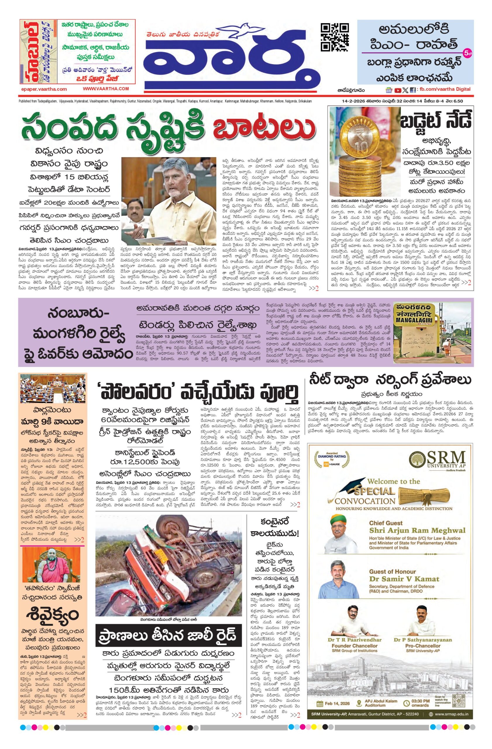 Thadepalligudem Main - 14 Feb 2026