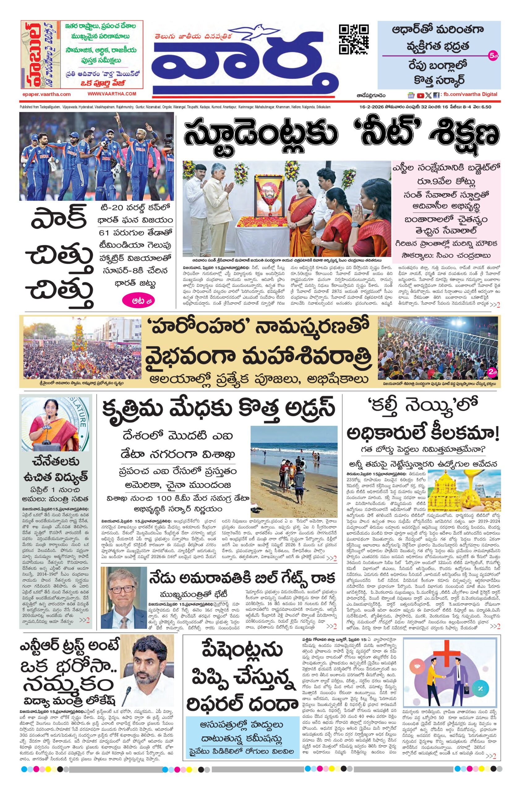 Thadepalligudem Main - 16 Feb 2026