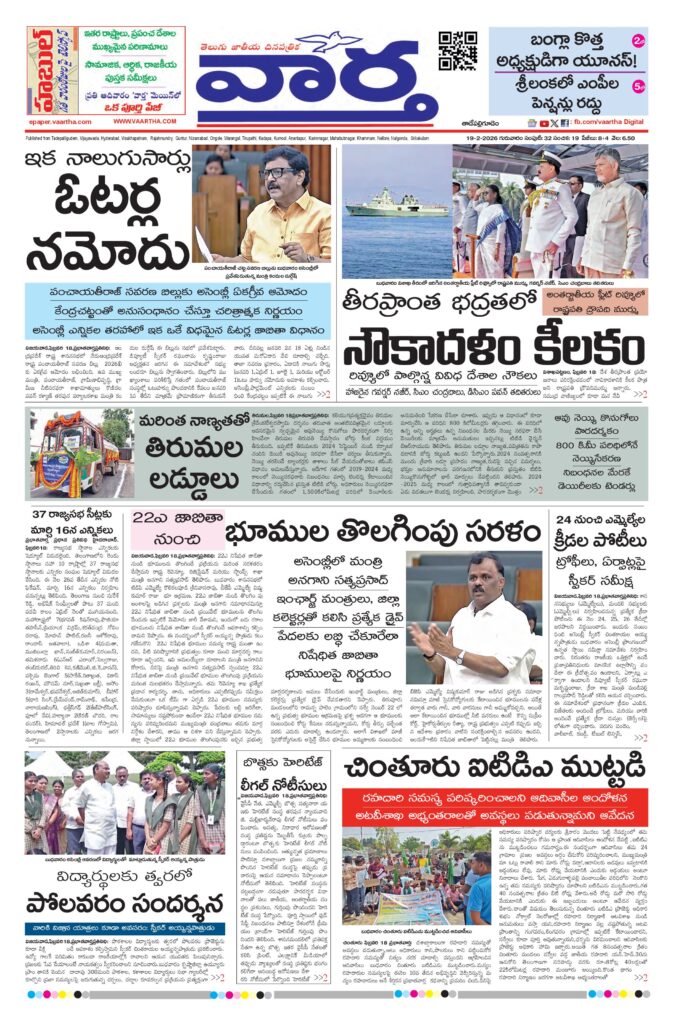 Thadepalligudem Main - 19 Feb 2026