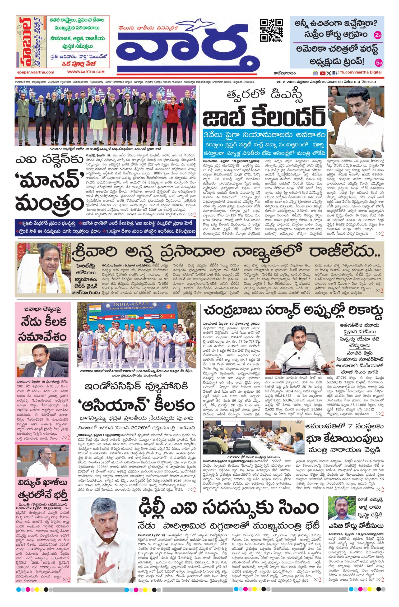 Thadepalligudem Main - 20 Feb 2026