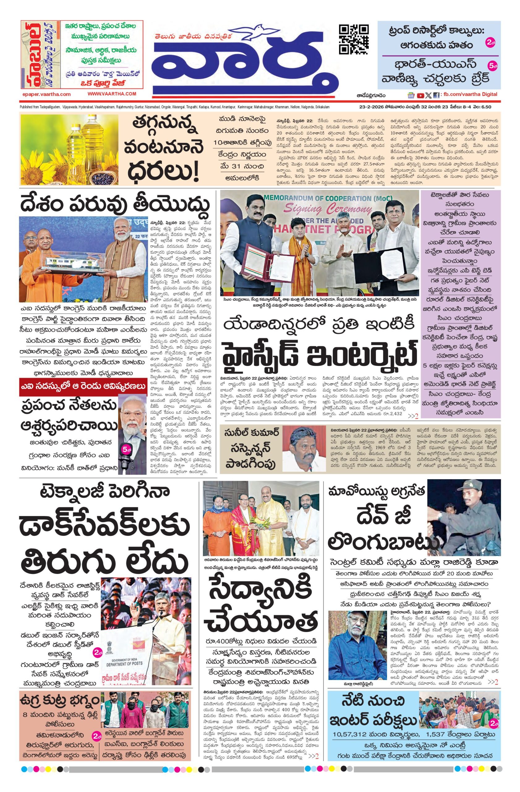 Thadepalligudem Main - 23 Feb 2026