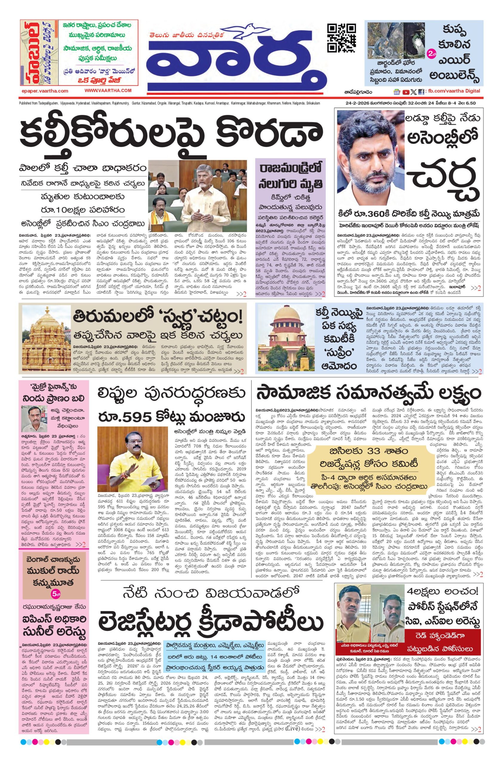 Thadepalligudem Main - 24 Feb 2026