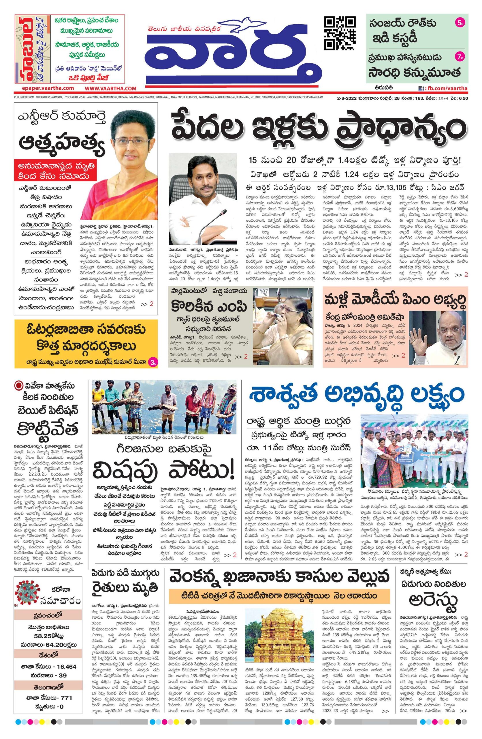 Tirupathi Main - 02 Aug 2022