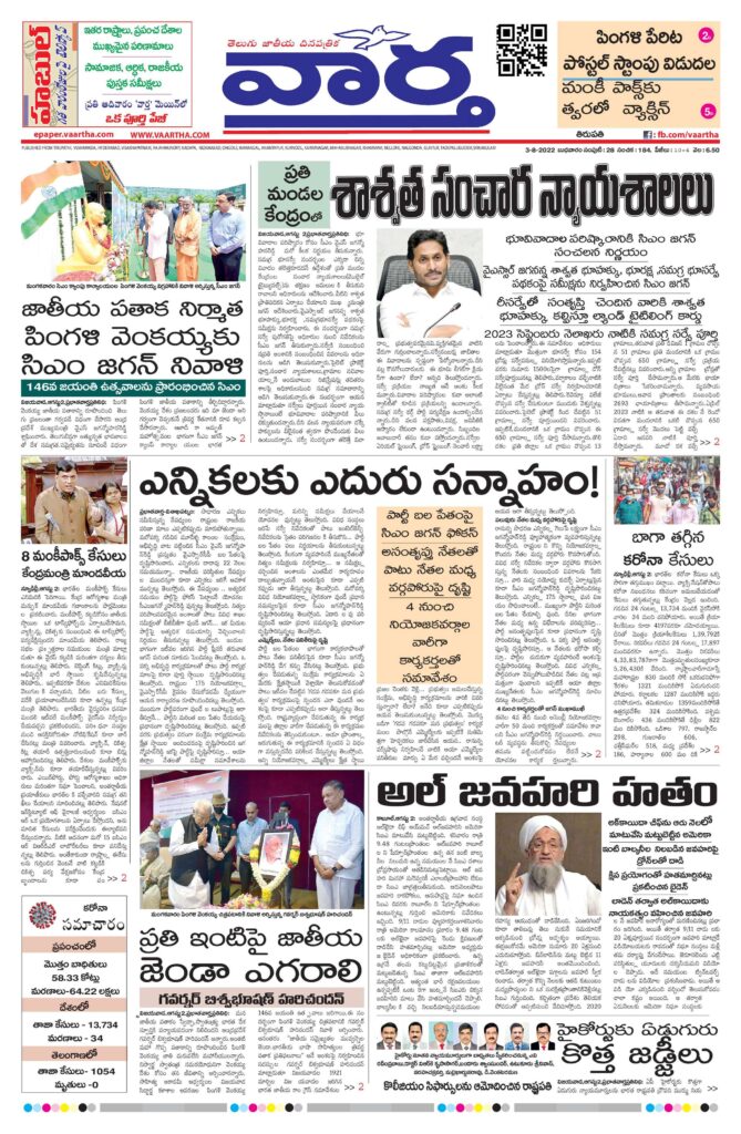 Tirupathi Main - 03 Aug 2022