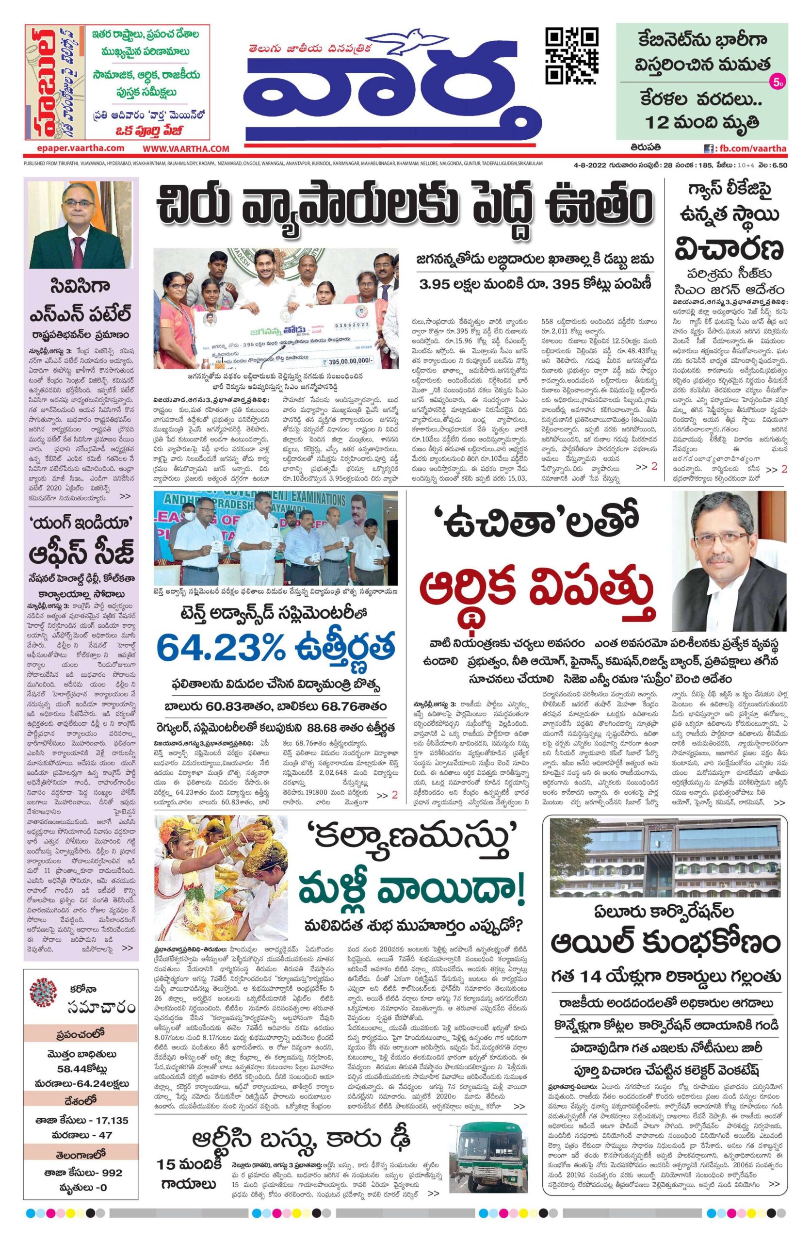 Tirupathi Main - 04 Aug 2022
