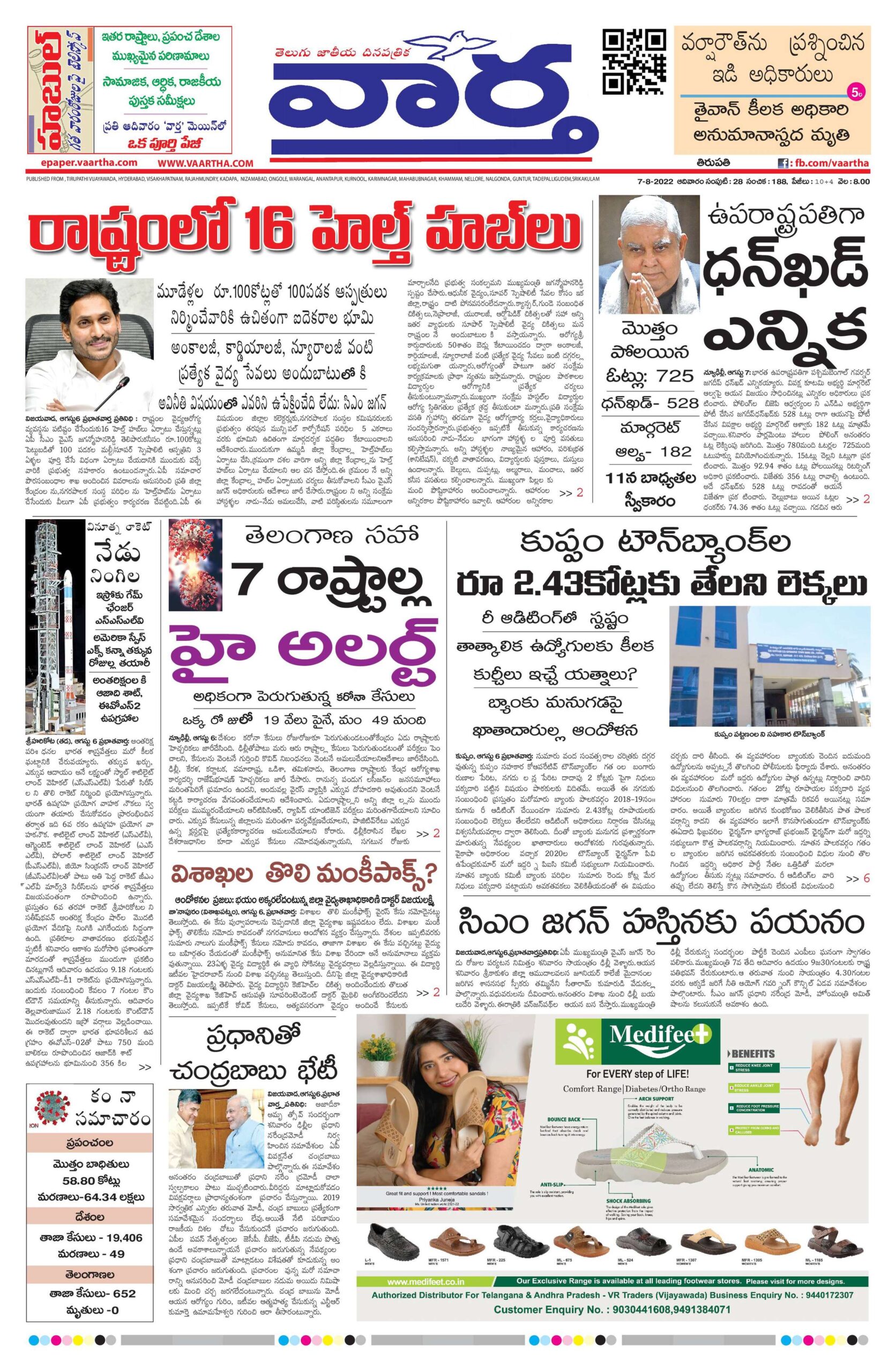 Tirupathi Main - 07 Aug 2022
