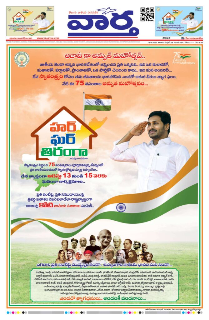 Tirupathi Main - 13 Aug 2022