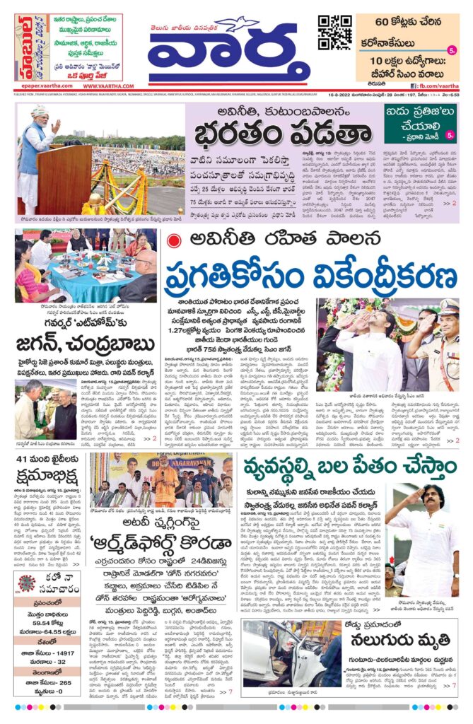 Tirupathi Main - 16 Aug 2022