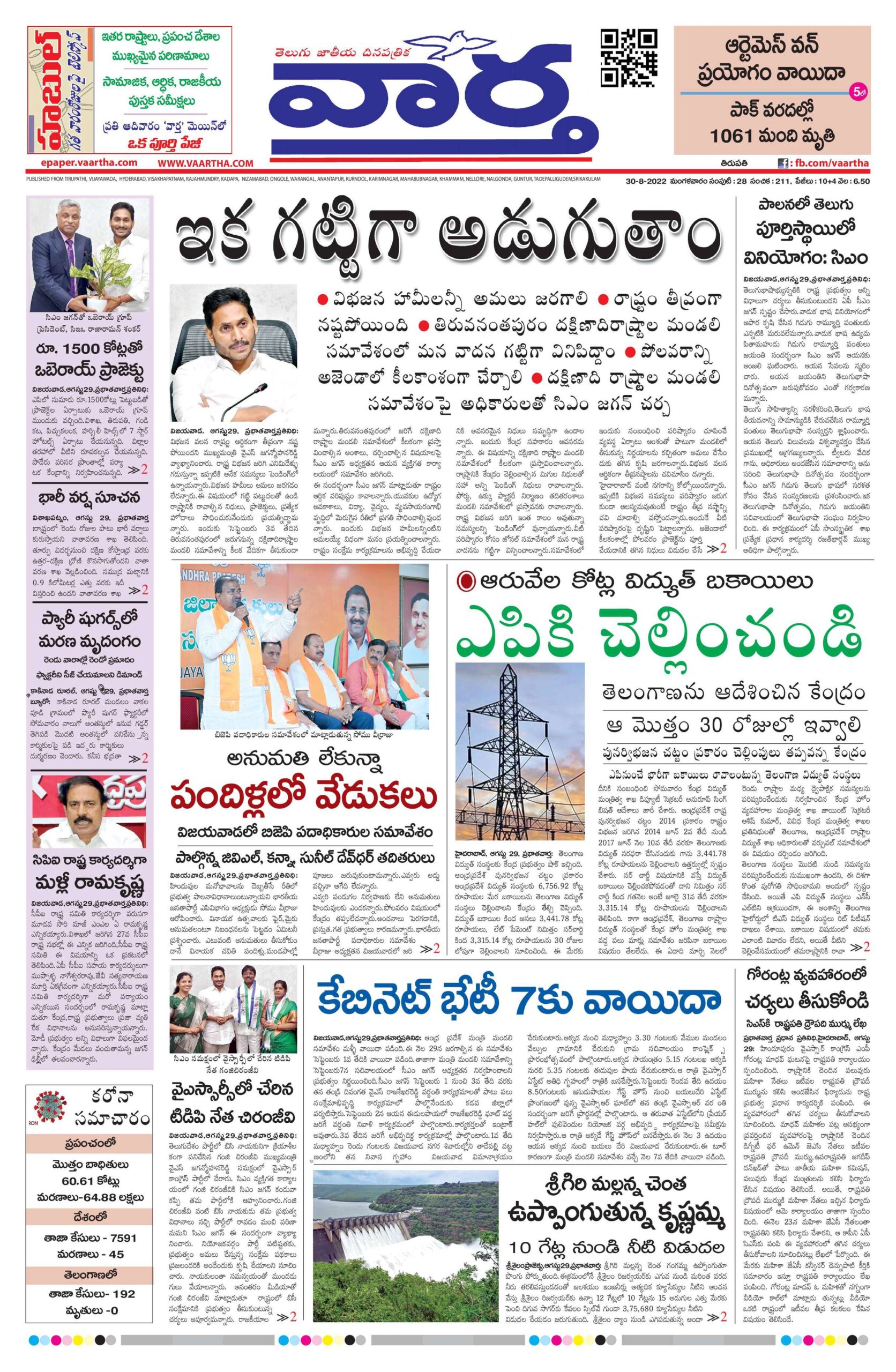 Tirupathi Main - 30 Aug 2022