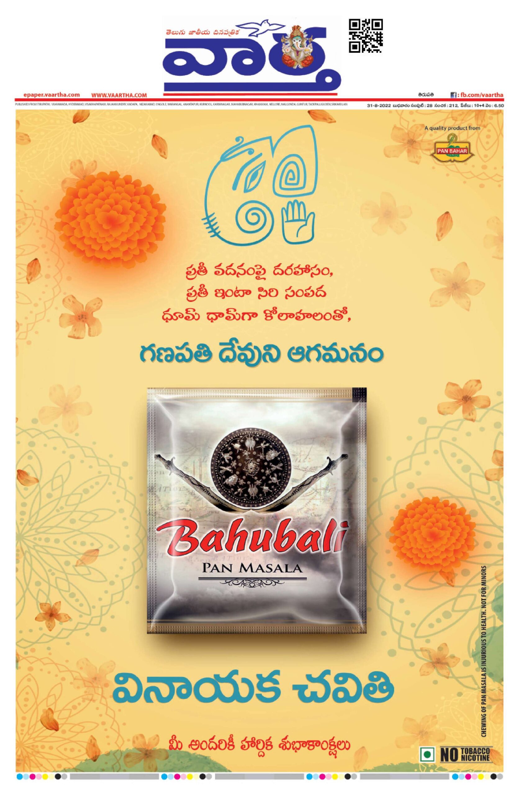 Tirupathi Main - 31 Aug 2022