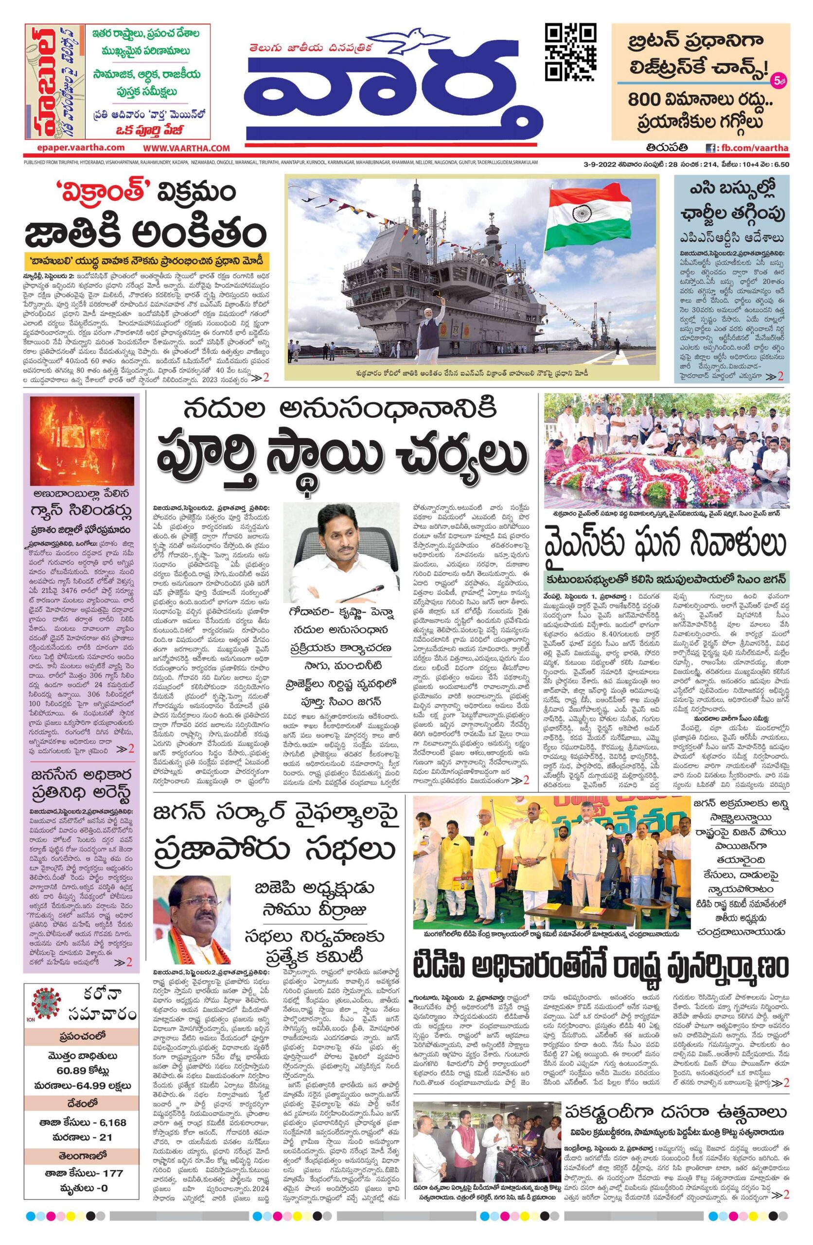 Tirupathi Main - 03 Sep 2022