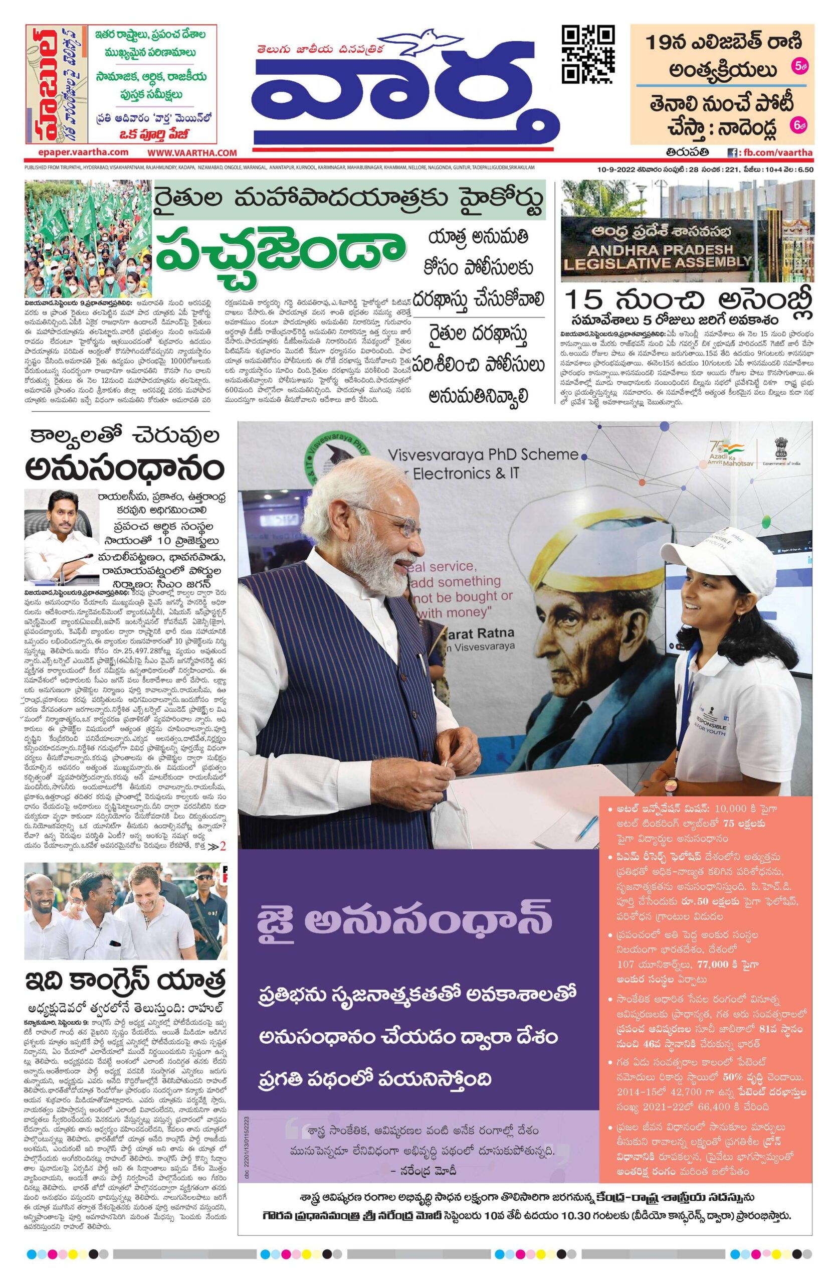 Tirupathi Main - 10 Sep 2022