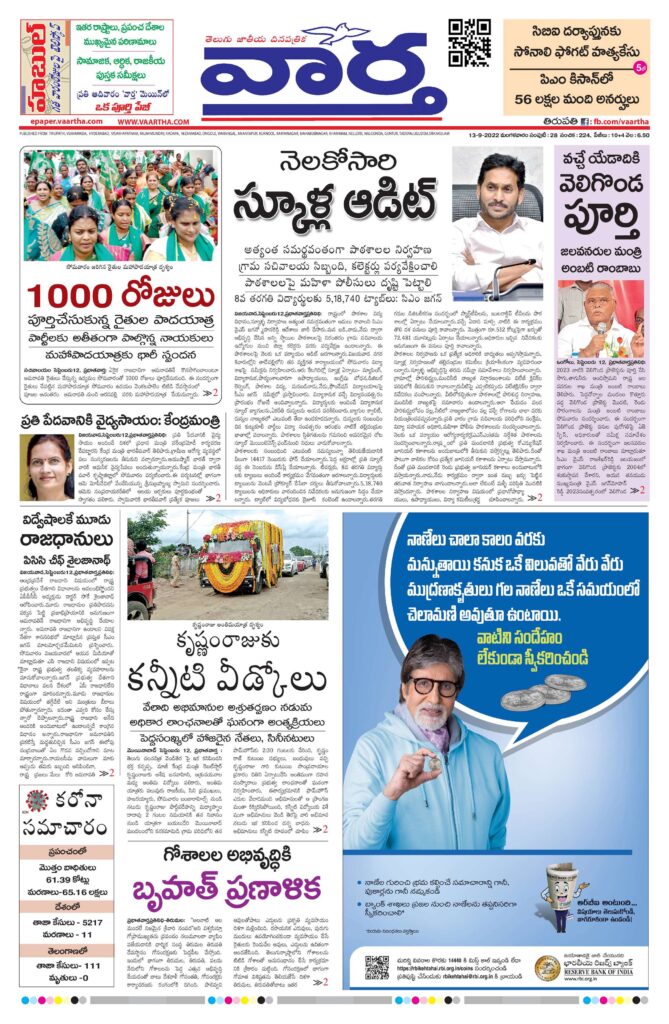 Tirupathi Main - 13 Sep 2022