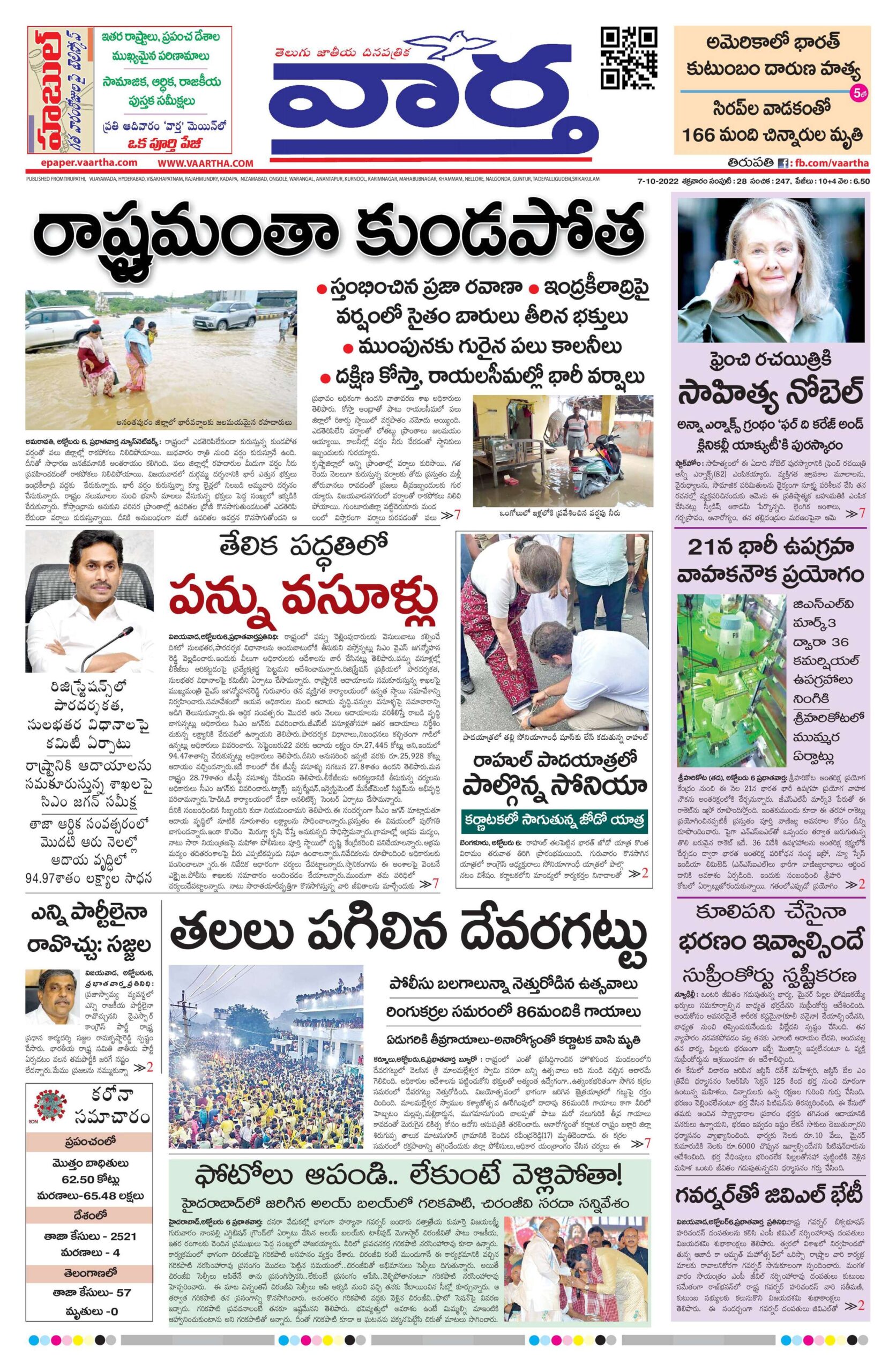 Tirupathi Main - 07 Oct 2022