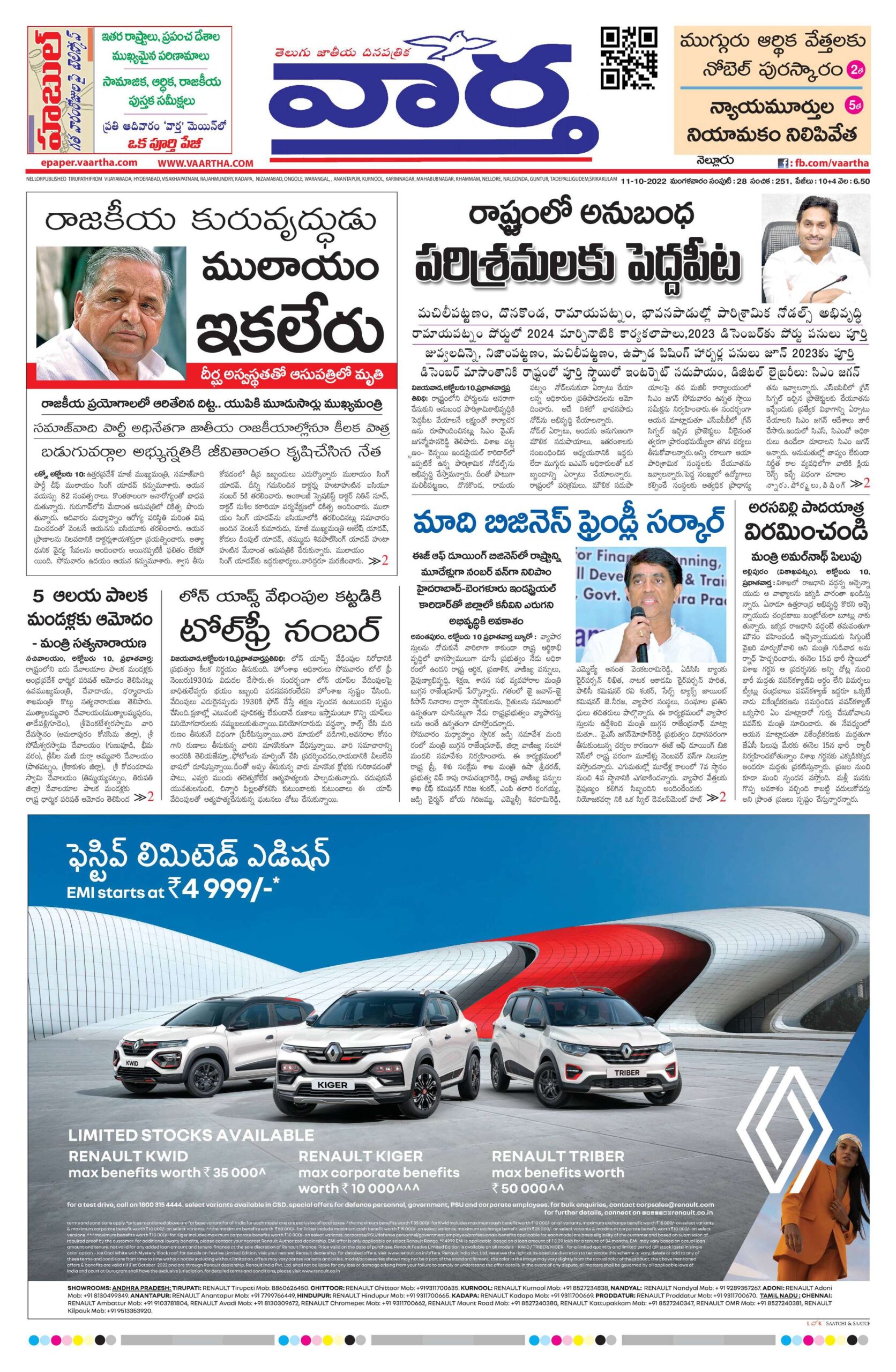 Tirupathi Main - 11 Oct 2022