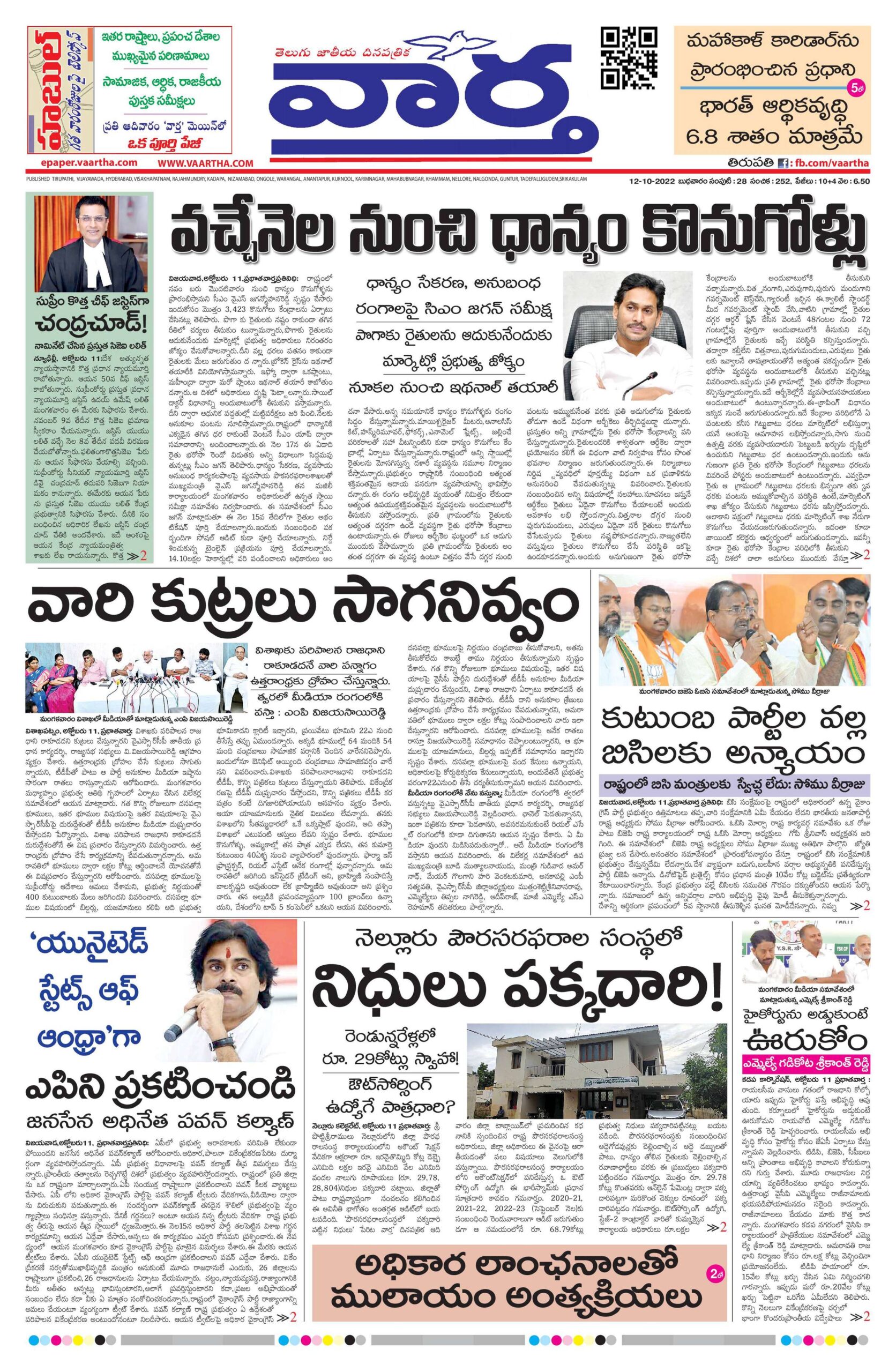 Tirupathi Main - 12 Oct 2022