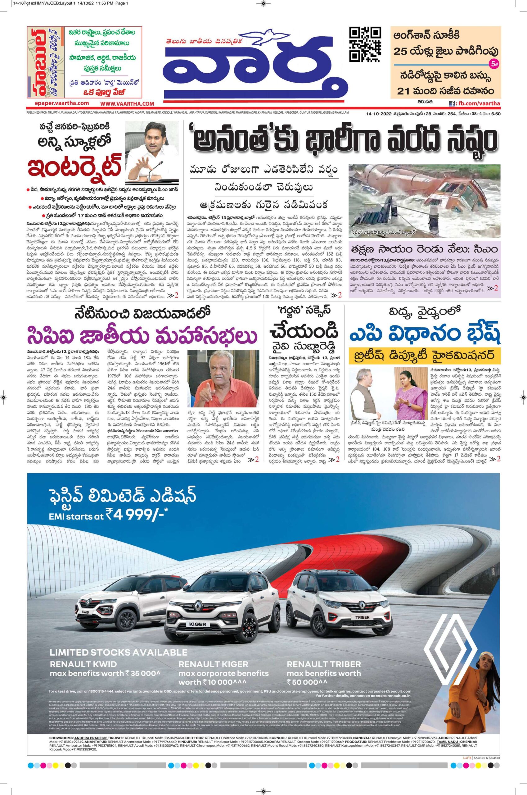 Tirupathi Main - 14 Oct 2022