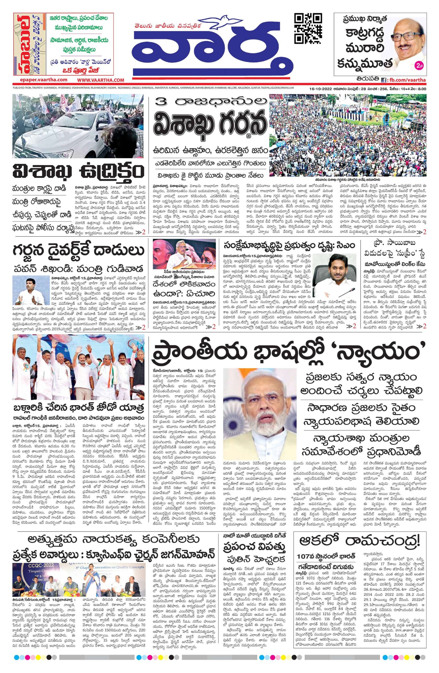 Tirupathi Main - 16 Oct 2022