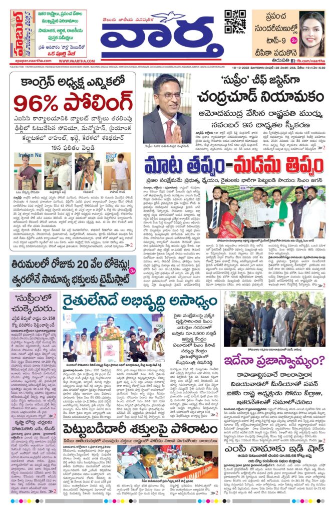 Tirupathi Main - 18 Oct 2022