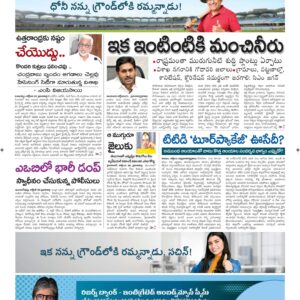 Tirupathi Main - 30 Oct 2022