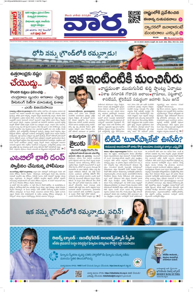 Tirupathi Main - 30 Oct 2022