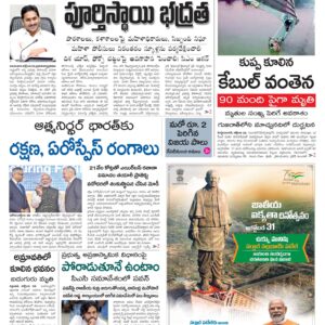 Tirupathi Main - 31 Oct 2022